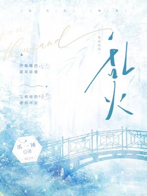 cover image of 乱火